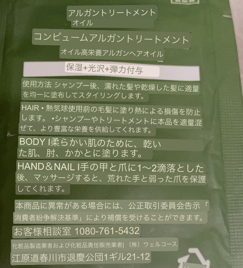 アルガントリートメントアンプル/WELCOS/ヘアオイルを使ったクチコミ（2枚目）