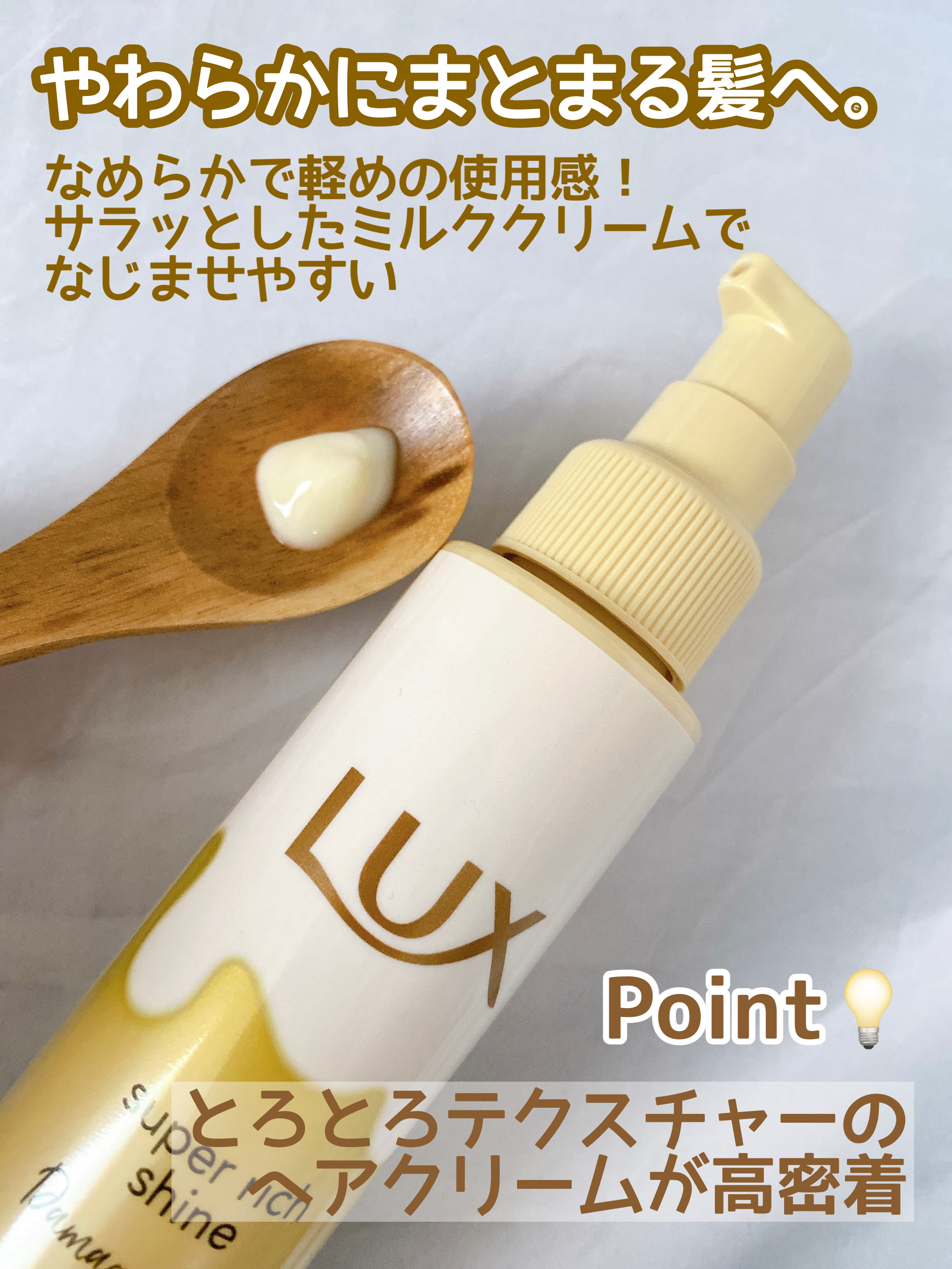 スーパーリッチシャイン ダメージリペア とろとろ補修ヘアクリーム/LUX/アウトバストリートメントを使ったクチコミ（3枚目）