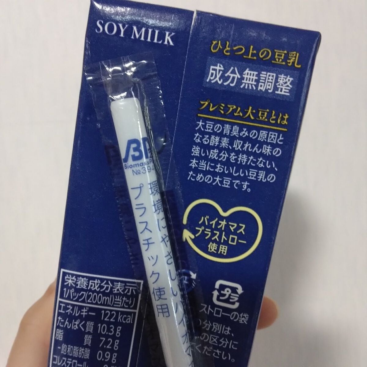 ひとつ上の豆乳 成分無調整豆乳/マルサンアイ/豆乳飲料を使ったクチコミ(2枚目)