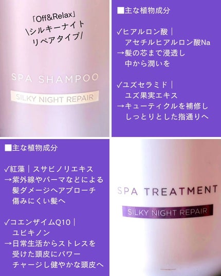 OR スパ・シャンプー/ヘアトリートメント シルキーナイトリペア/Off&Relax/市販シャンプーを使ったクチコミ(9枚目)