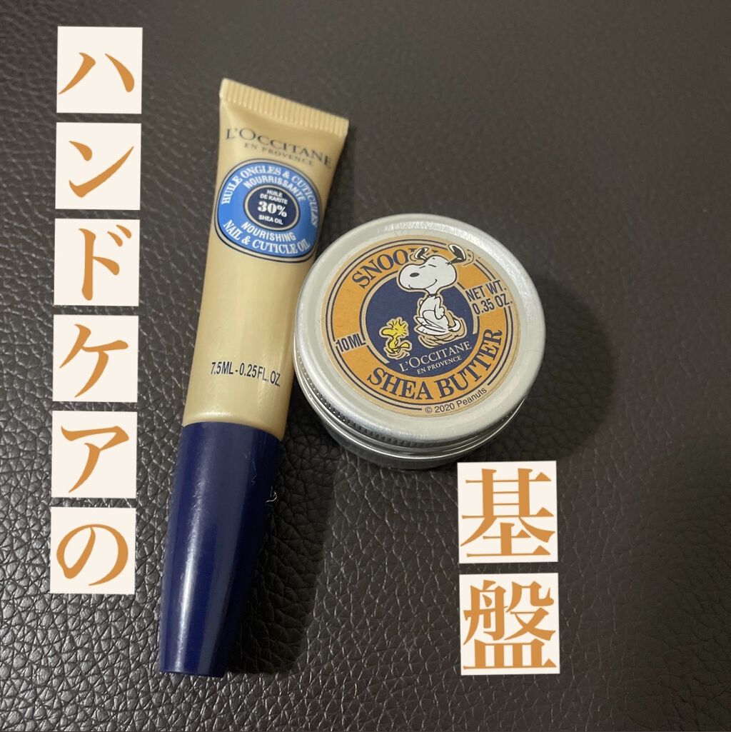 シア ネイルオイル/L'OCCITANE/ネイルオイル・トリートメントを使ったクチコミ（1枚目）