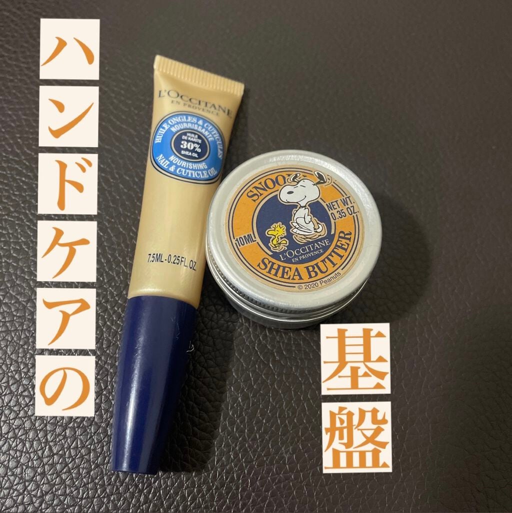 シア ネイルオイル/L'OCCITANE/ネイルオイル・トリートメントを使ったクチコミ(1枚目)