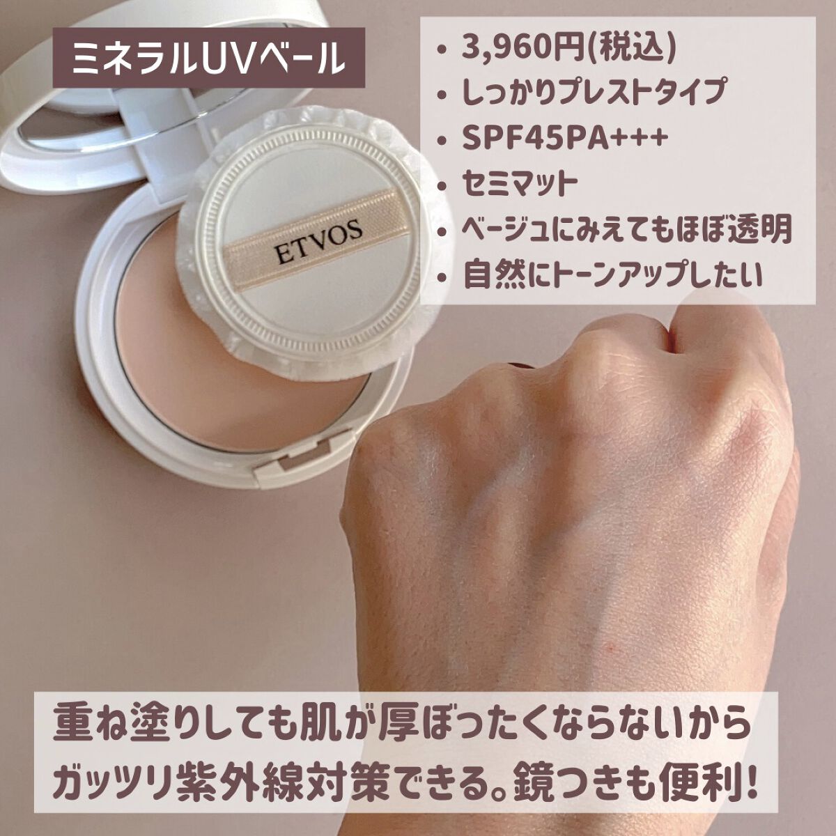 ミネラルUVアクアセラム/エトヴォス/美容液を使ったクチコミ（3枚目）