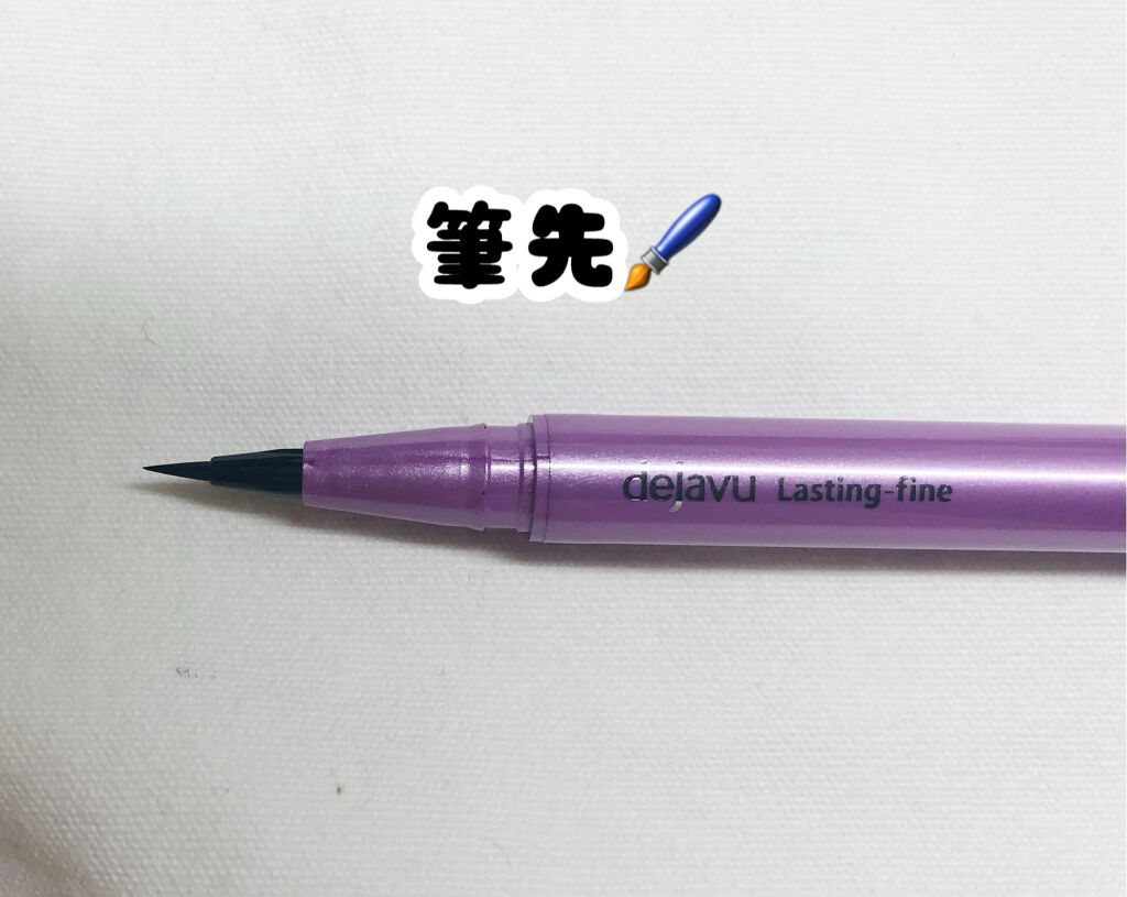 「密着アイライナー」ショート筆リキッド/デジャヴュ/リキッドアイライナーを使ったクチコミ（2枚目）