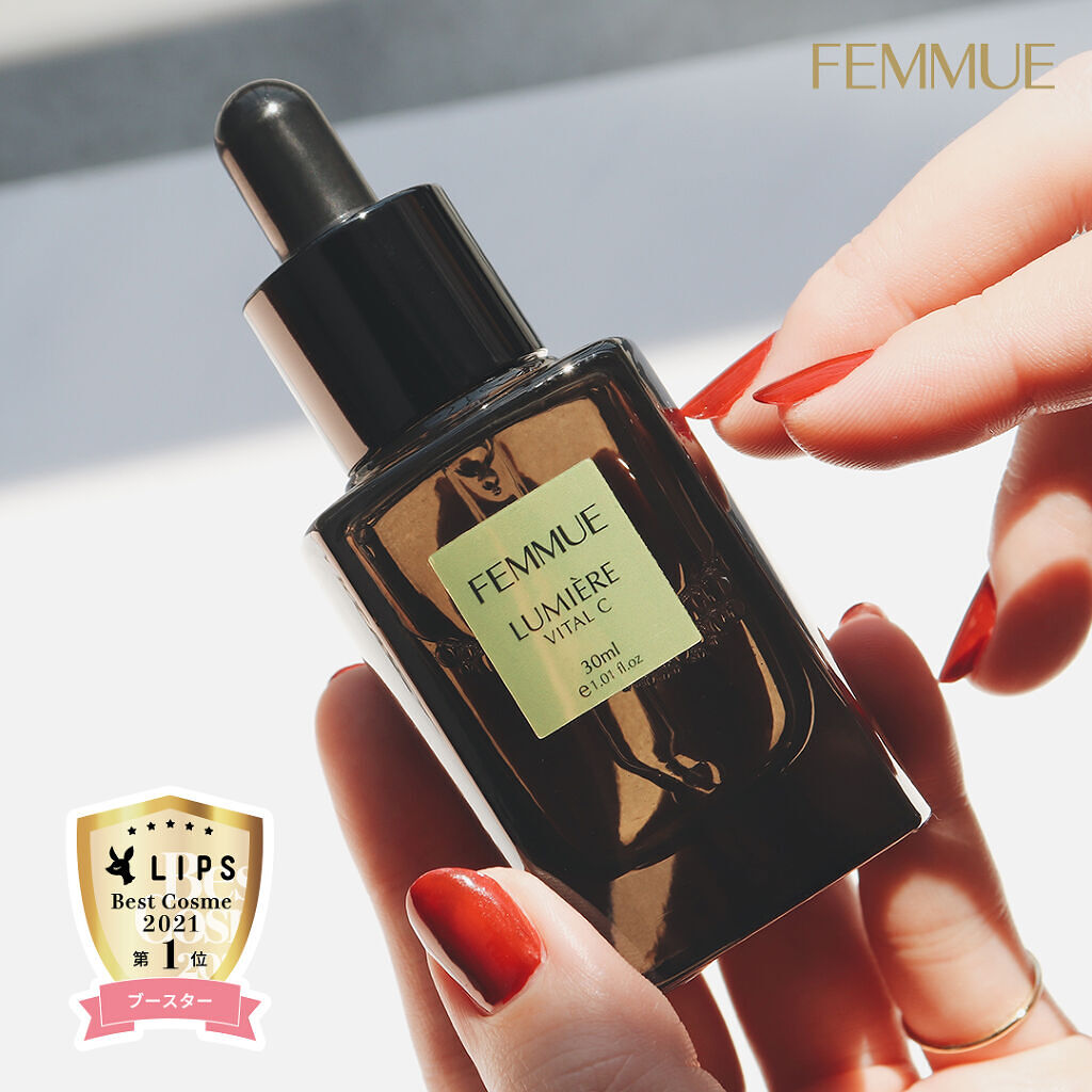 ルミエール ヴァイタルC/FEMMUE/ブースター・導入液を使ったクチコミ（1枚目）
