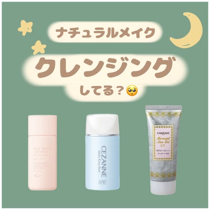 皮脂テカリ防止下地/CEZANNE/化粧下地を使ったクチコミ(1枚目)