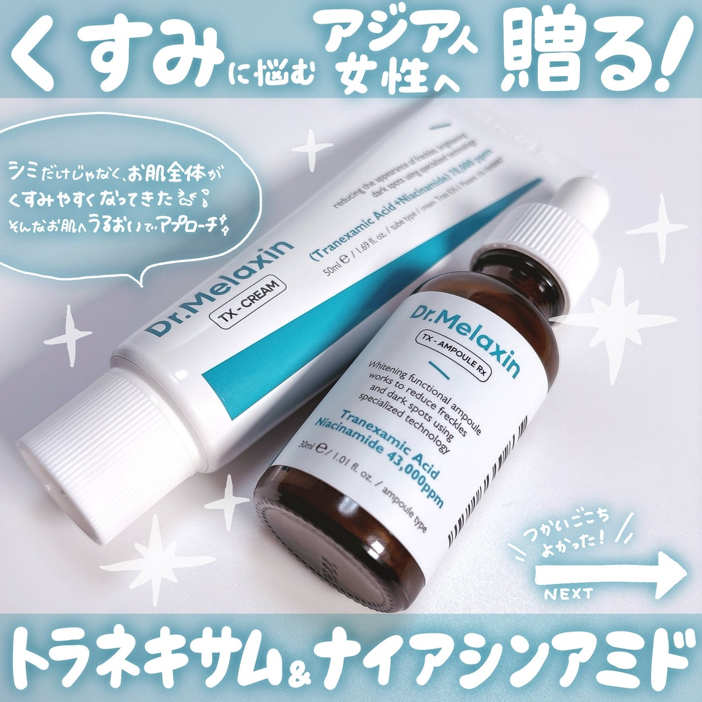 TX-Cream/Dr.Melaxin/フェイスクリームを使ったクチコミ(2枚目)