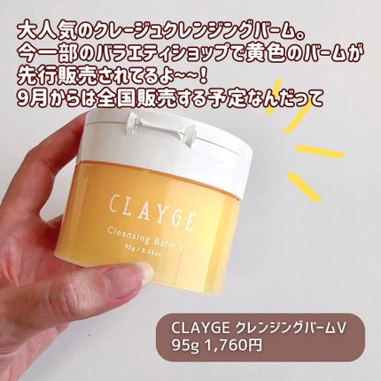 クレンジングバームV/CLAYGE/クレンジングバームを使ったクチコミ(2枚目)