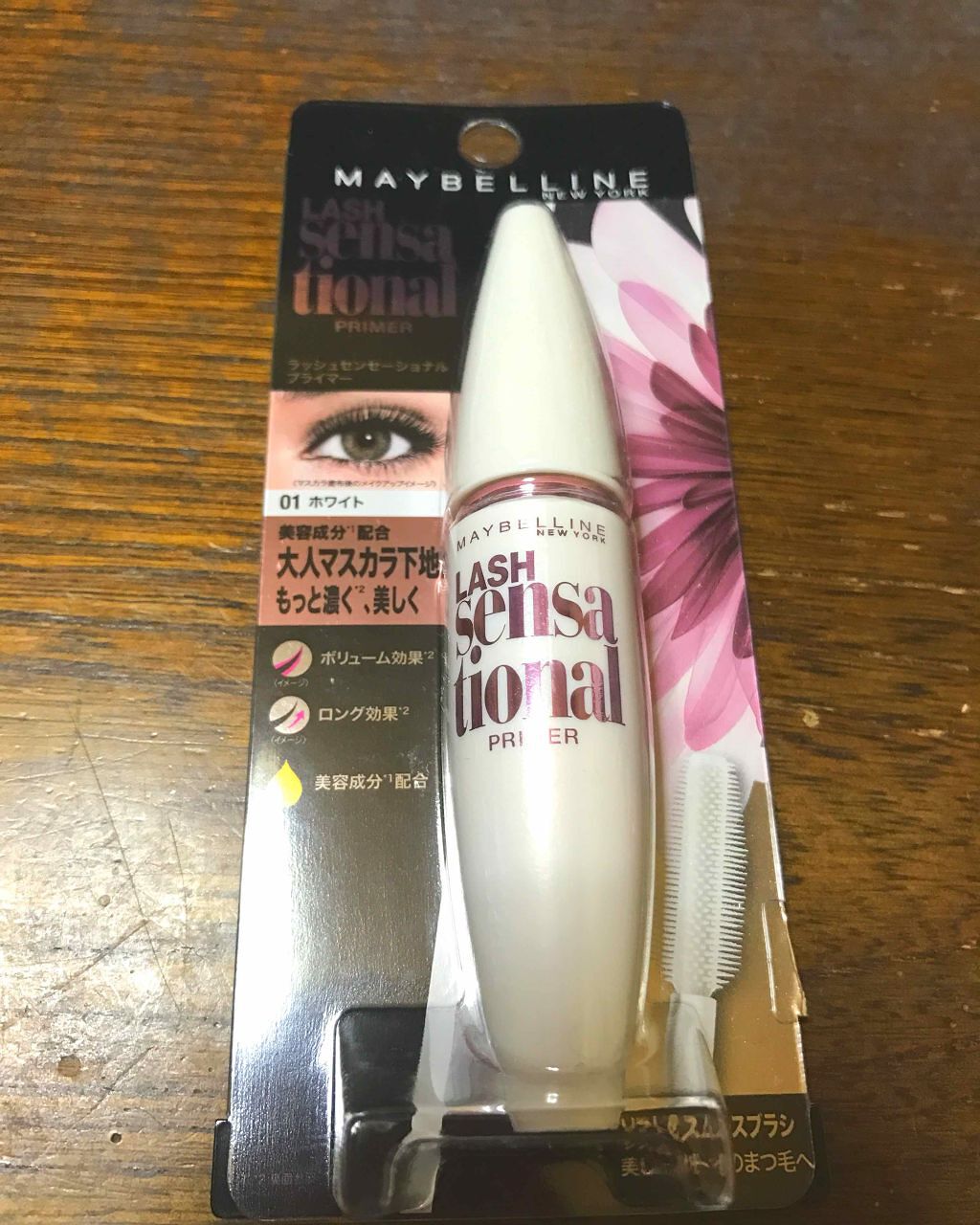 ラッシュセンセーショナル プライマー/MAYBELLINE NEW YORK/マスカラ下地を使ったクチコミ(3枚目)