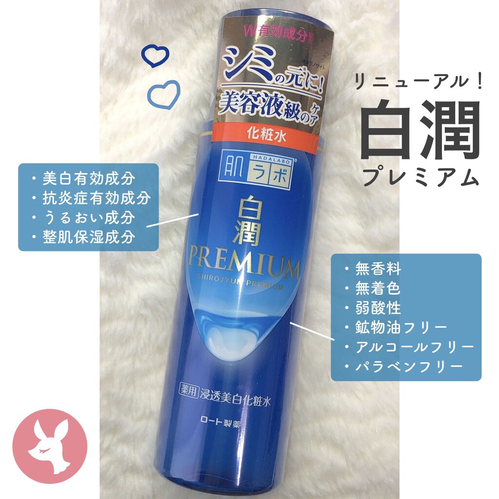 白潤プレミアム薬用浸透美白化粧水 肌ラボの効果に関する口コミ 肌ラボ白潤プレミアム薬用浸透美白化粧水 By M 乾燥肌 代前半 Lips