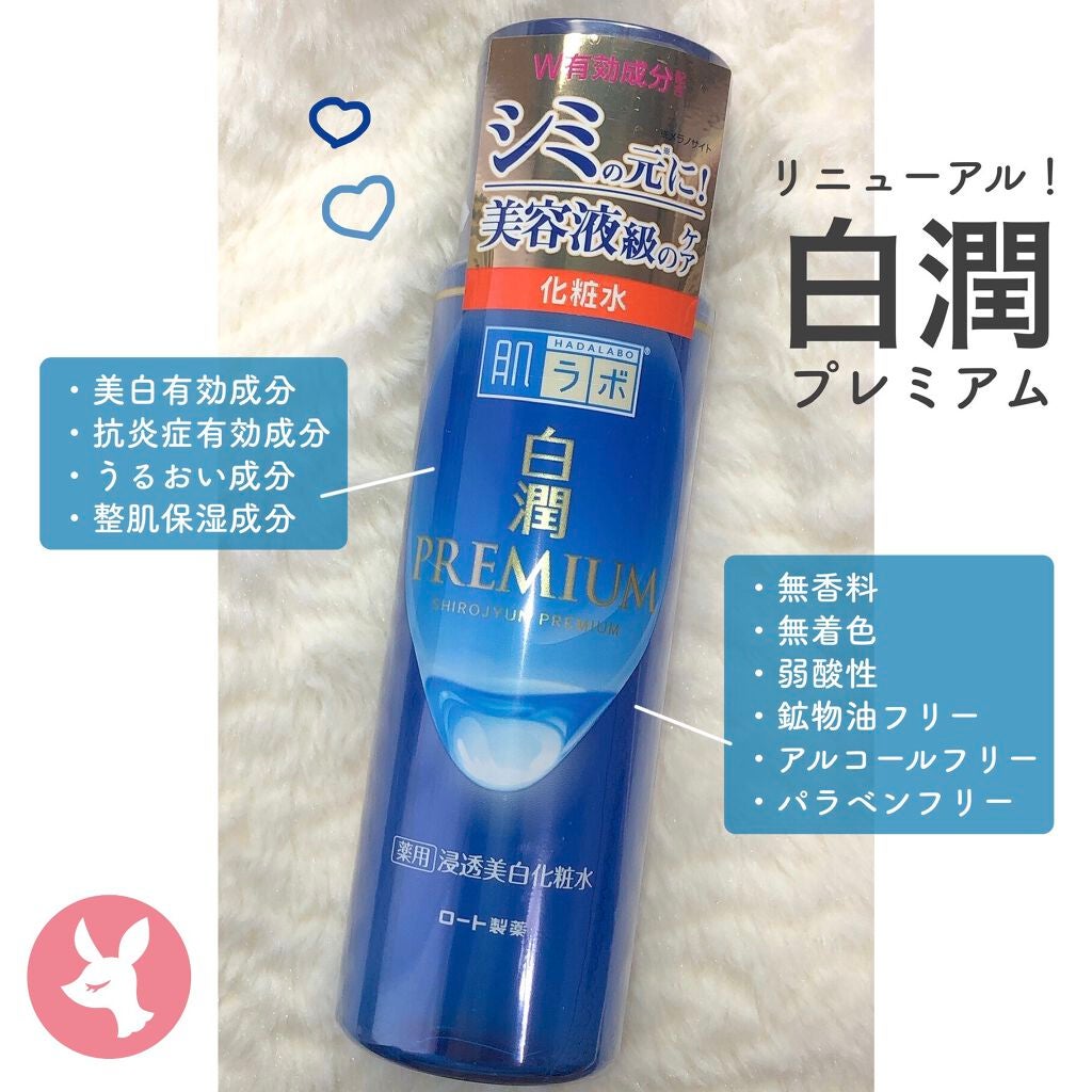 白潤プレミアム薬用浸透美白化粧水/肌ラボ/化粧水を使ったクチコミ(1枚目)