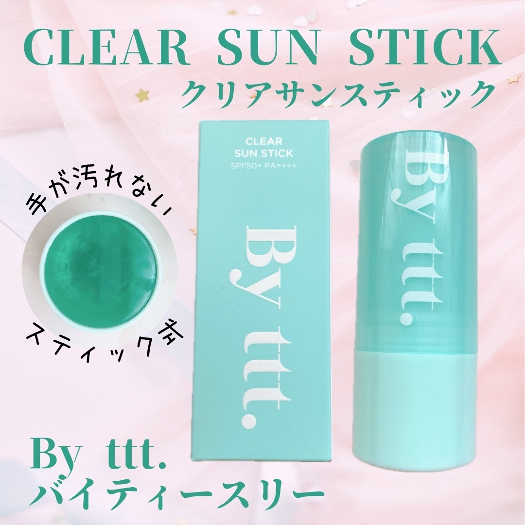 クリアサンスティック/By ttt./日焼け止めスティックを使ったクチコミ（2枚目）