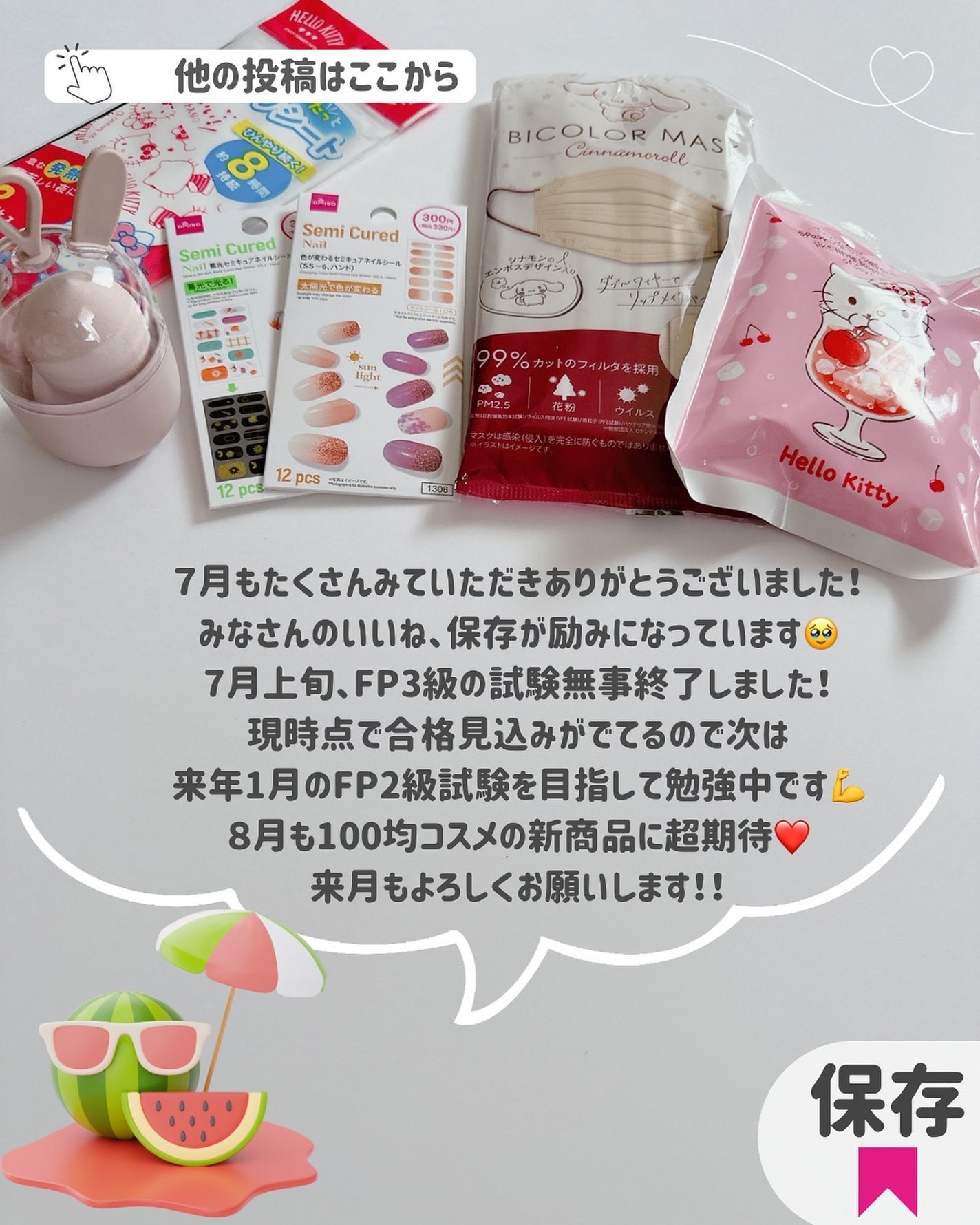 もかちゃん on LIPS 「もう7月終わり!?
今日は7月に買ってよかったダイソーコスメを..」(9枚目)