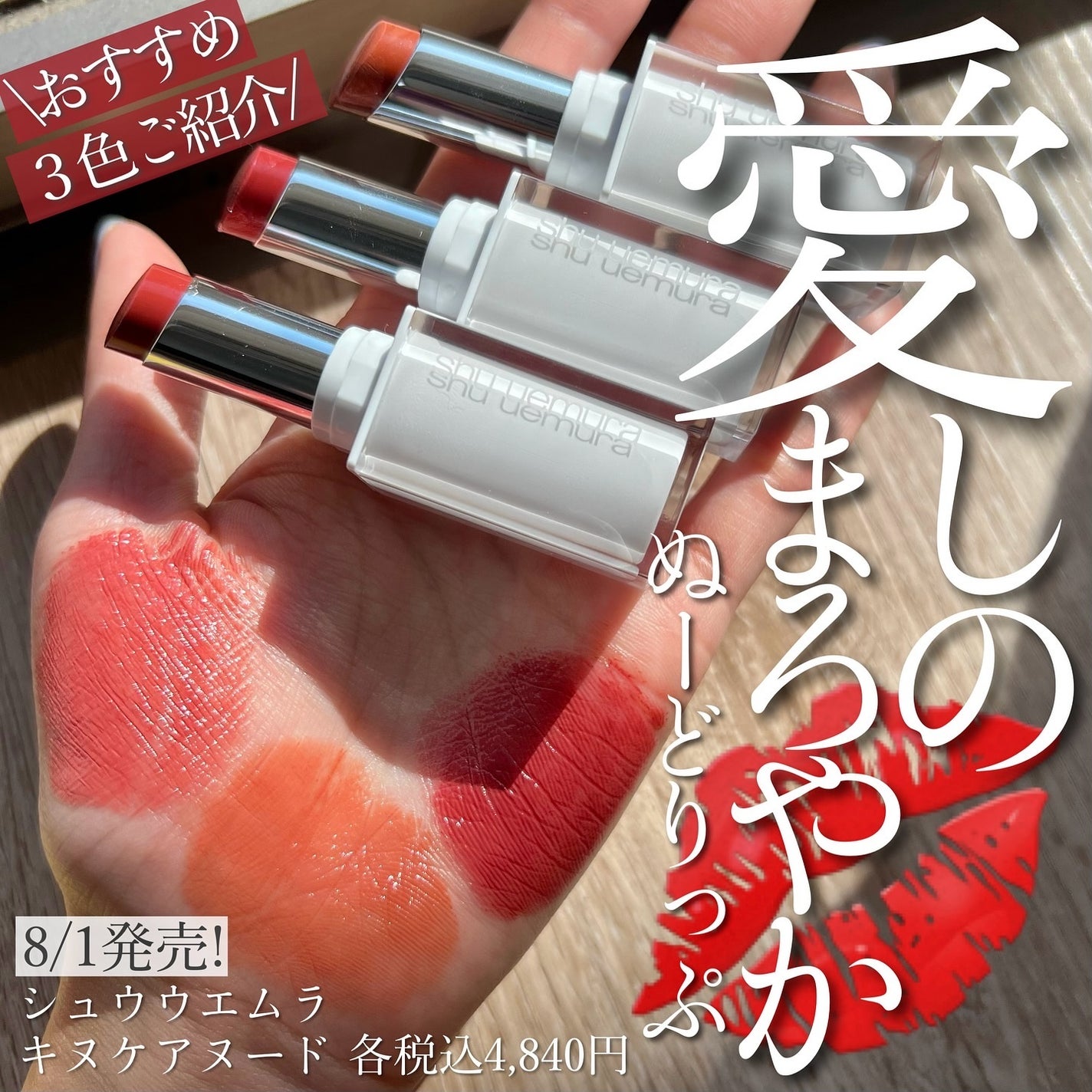 キヌケアヌード/shu uemura/口紅を使ったクチコミ(1枚目)