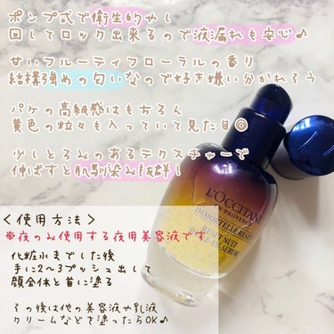 イモーテル オーバーナイトリセットセラム/L'OCCITANE/美容液を使ったクチコミ（2枚目）