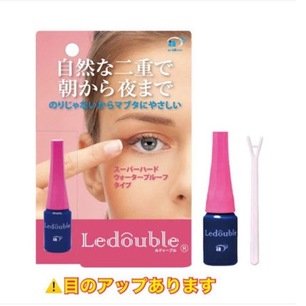 ルドゥーブル/ルドゥーブル/二重まぶた用アイテムを使ったクチコミ(1枚目)