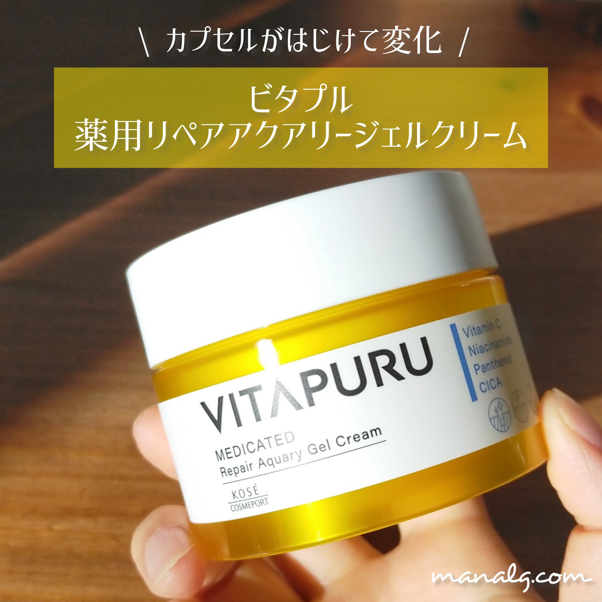 ビタプル リペアアクアリージェルクリーム 本体 90g/VITAPURU/フェイスクリームを使ったクチコミ（1枚目）