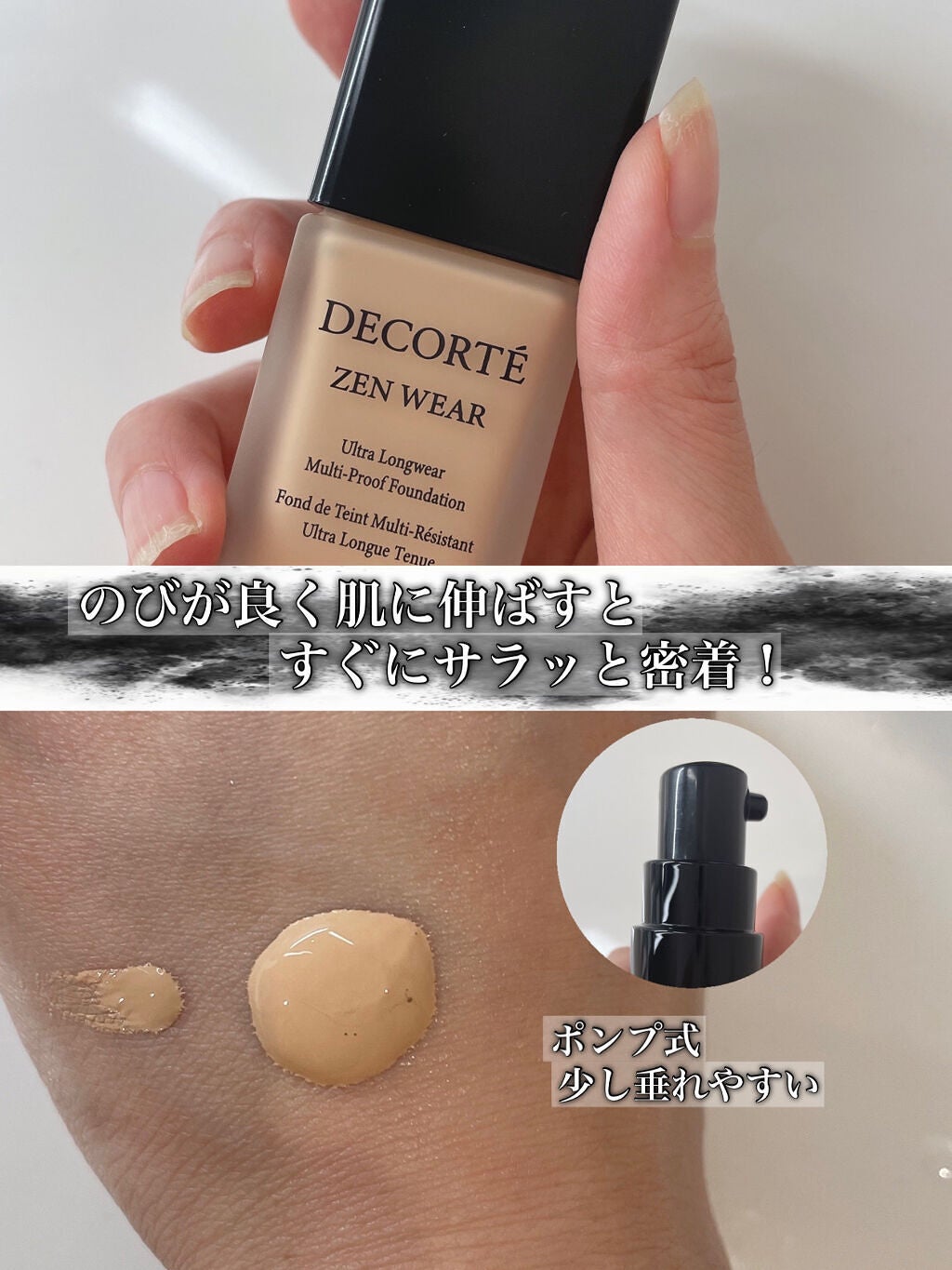 ゼン ウェア フルイド/DECORTÉ/リキッドファンデーションを使ったクチコミ(3枚目)