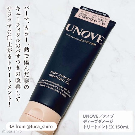 ディープダメージトリートメントEX/UNOVE/洗い流すヘアトリートメントを使ったクチコミ(2枚目)