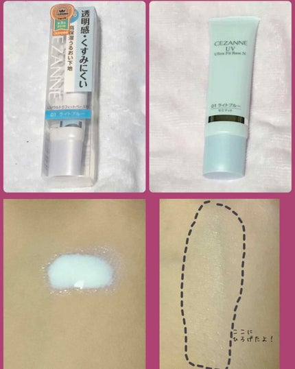 UVウルトラフィットベースN/CEZANNE/化粧下地を使ったクチコミ(2枚目)