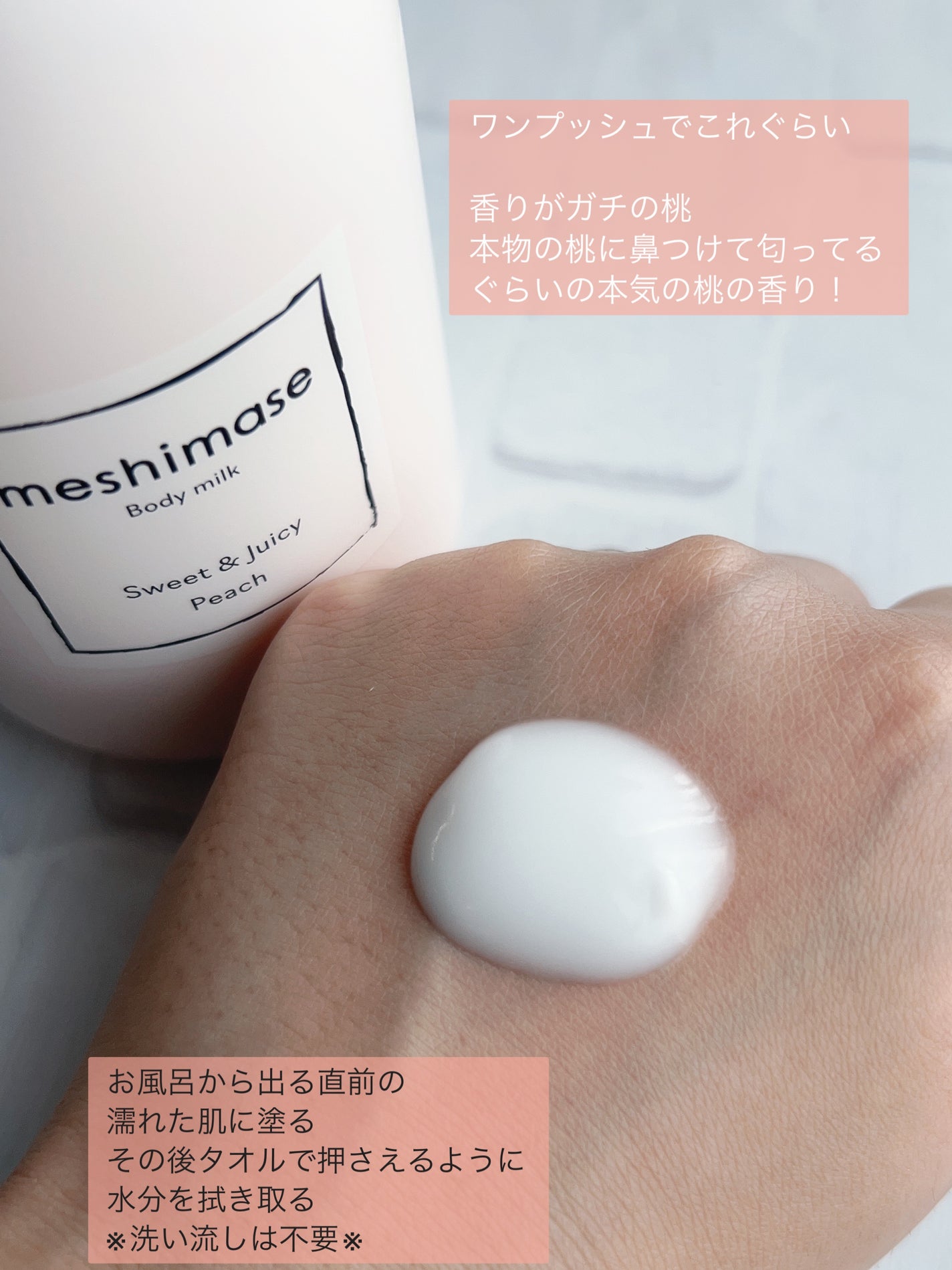 ボディミルク/meshimase/ボディミルクを使ったクチコミ(2枚目)