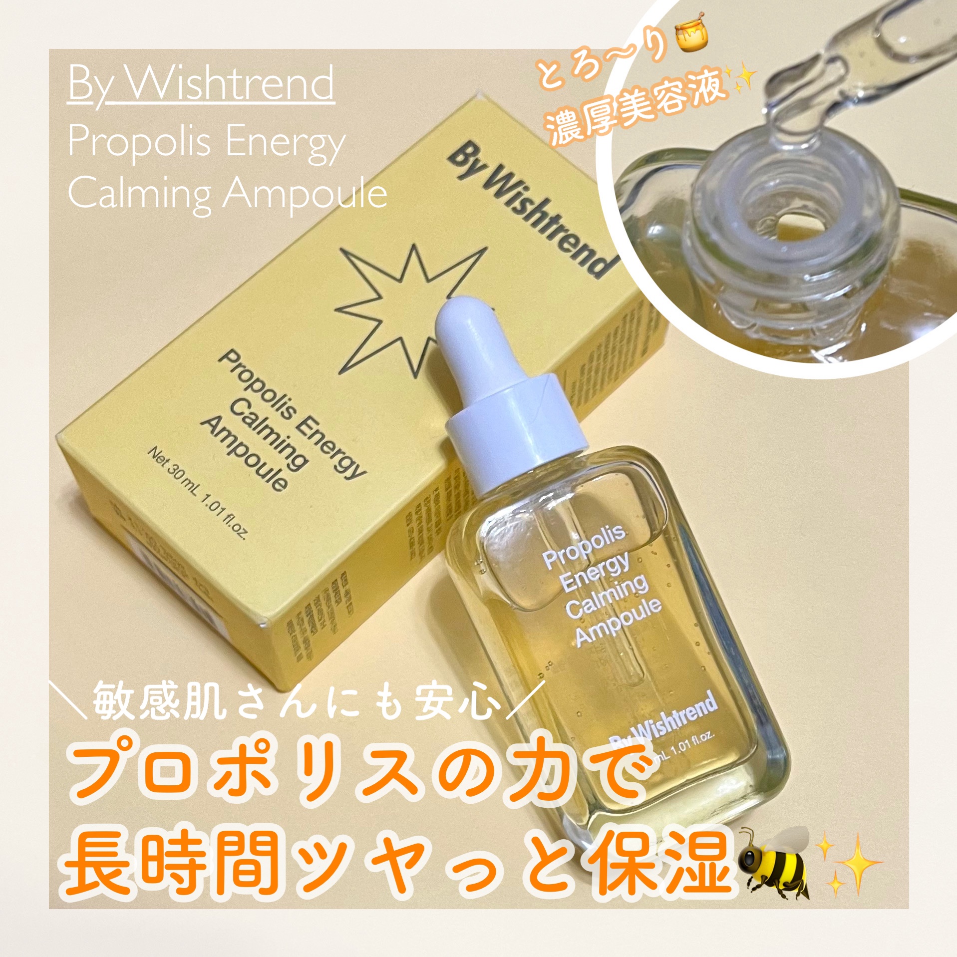 プロポリスエナジーカーミングアンプル/By Wishtrend/美容液を使ったクチコミ（1枚目）