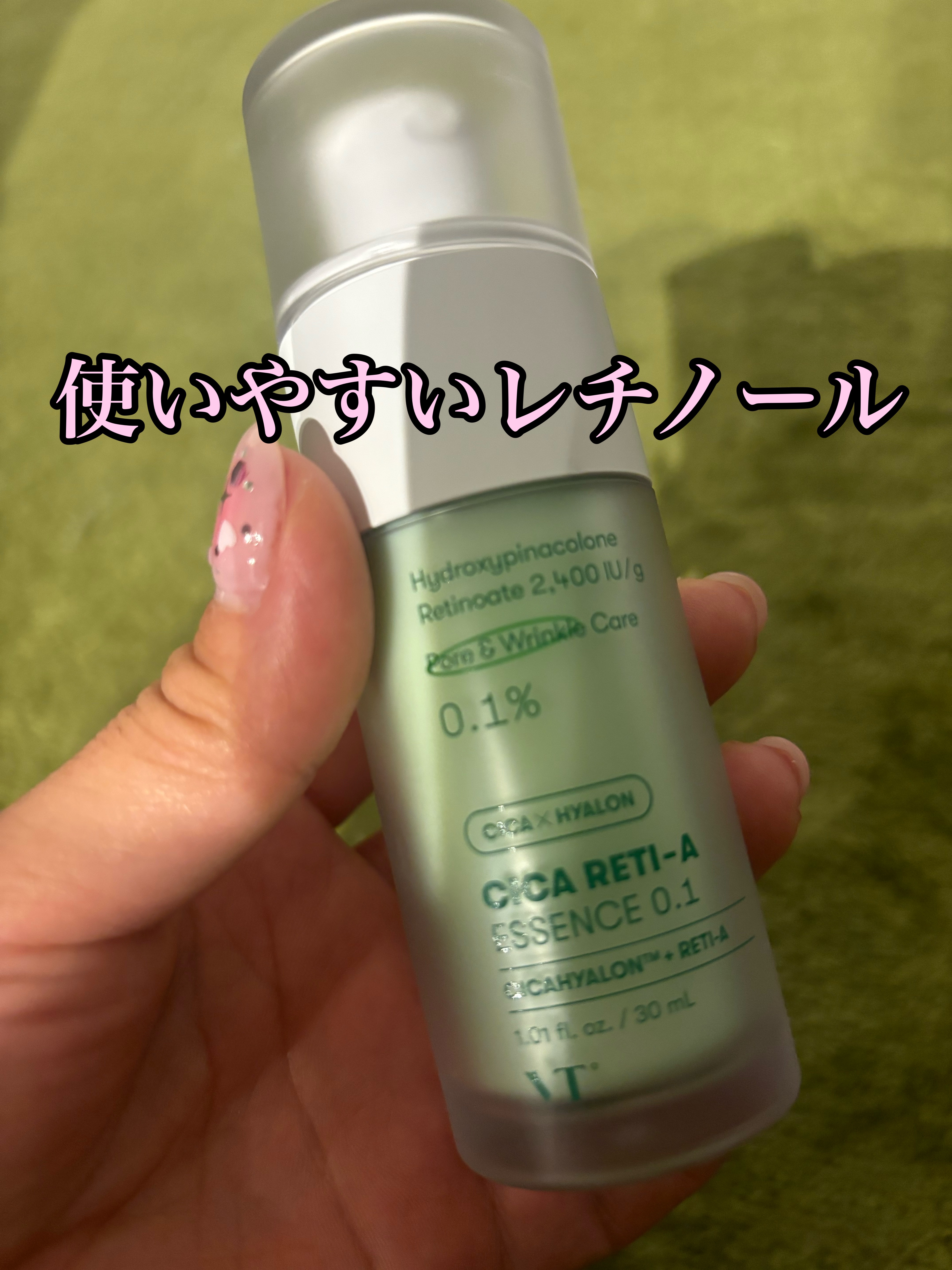 シカレチA エッセンス0.1/VT/美容液を使ったクチコミ（1枚目）