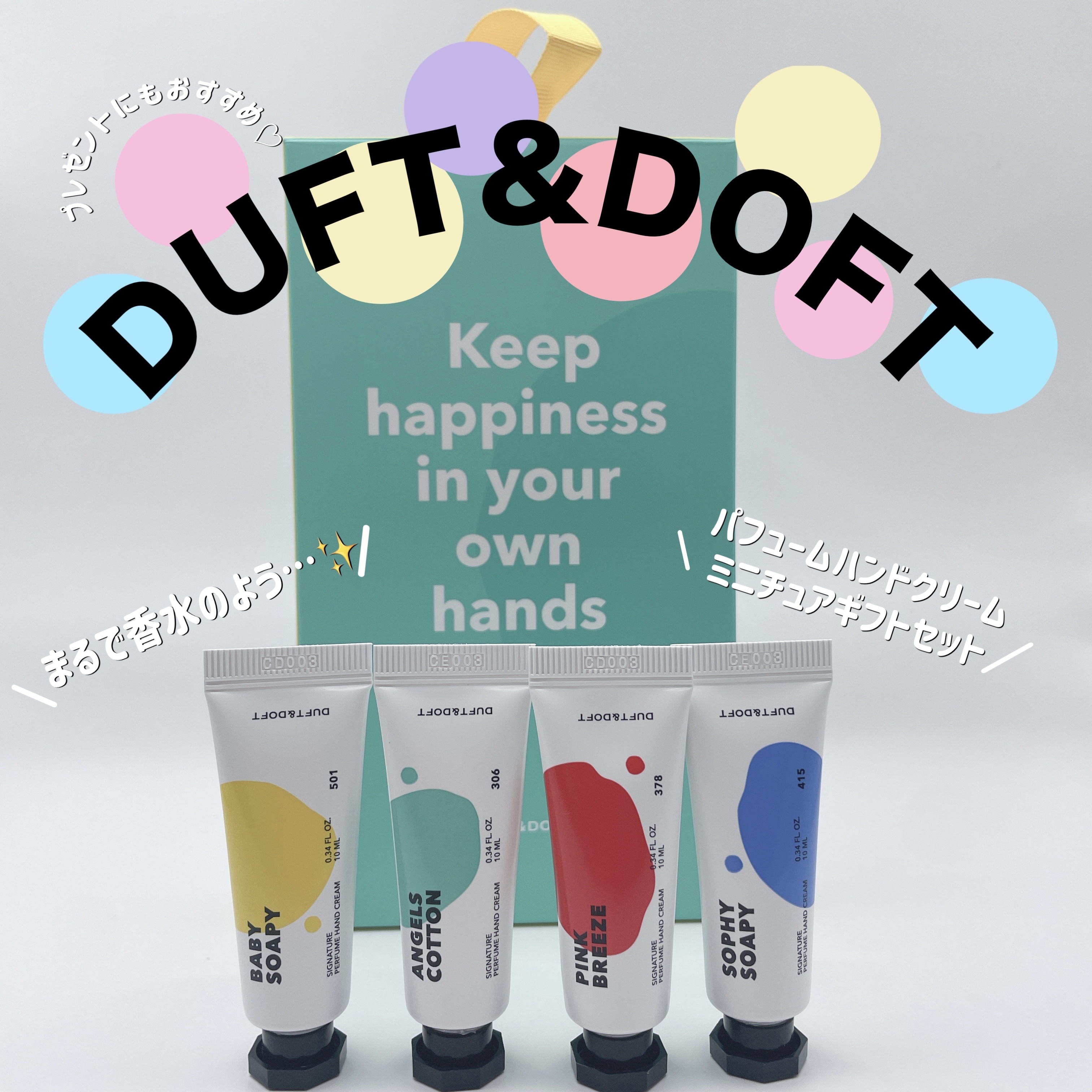 シグネチャーパフュームハンドクリームミニチュアギフトセット
