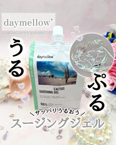 daymellow’ ダイヤモンドサボテンスージングジェルのクチコミ「＼うるぷる！保湿ジェル／⁡
daymellow’⁡
DIAMOND CACTUS SOOTHI.....」（1枚目）