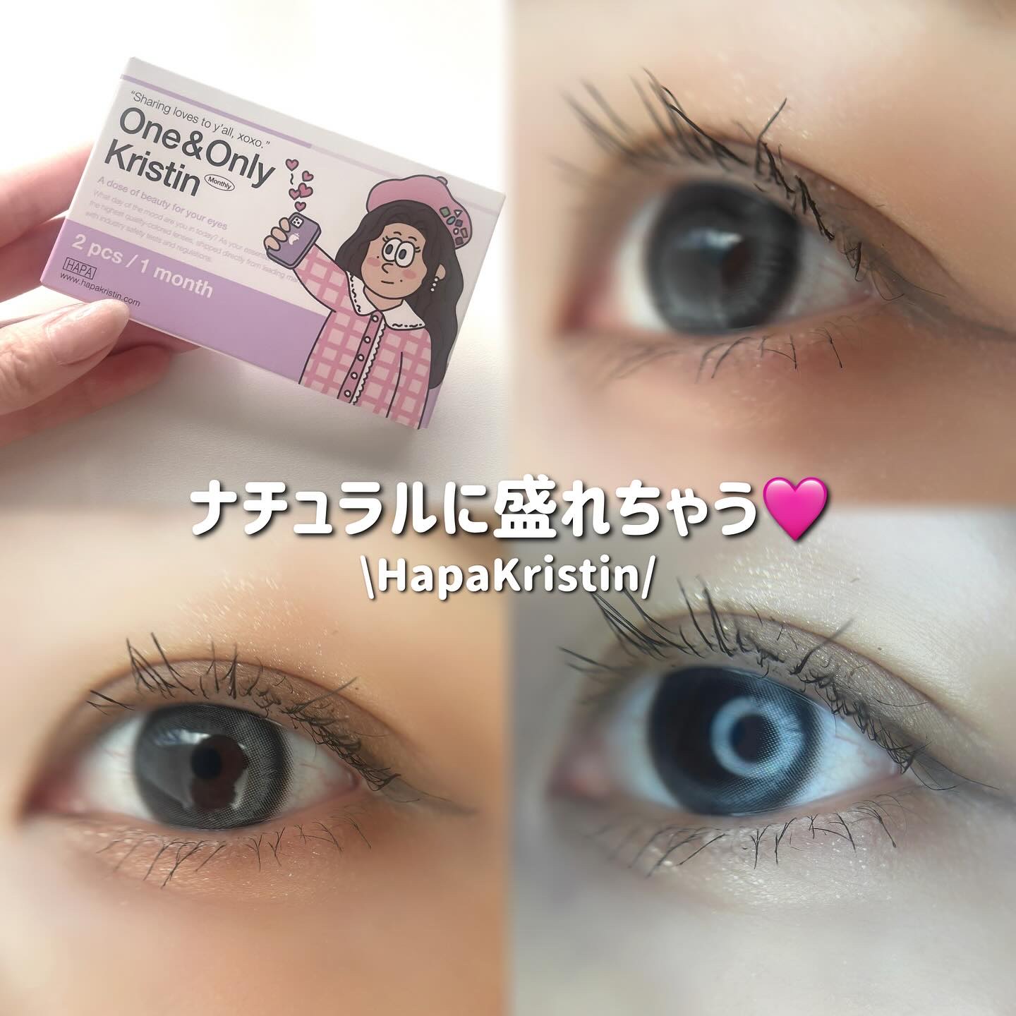 One & Only Kristin/Hapa kristin/カラーコンタクトレンズを使ったクチコミ（1枚目）