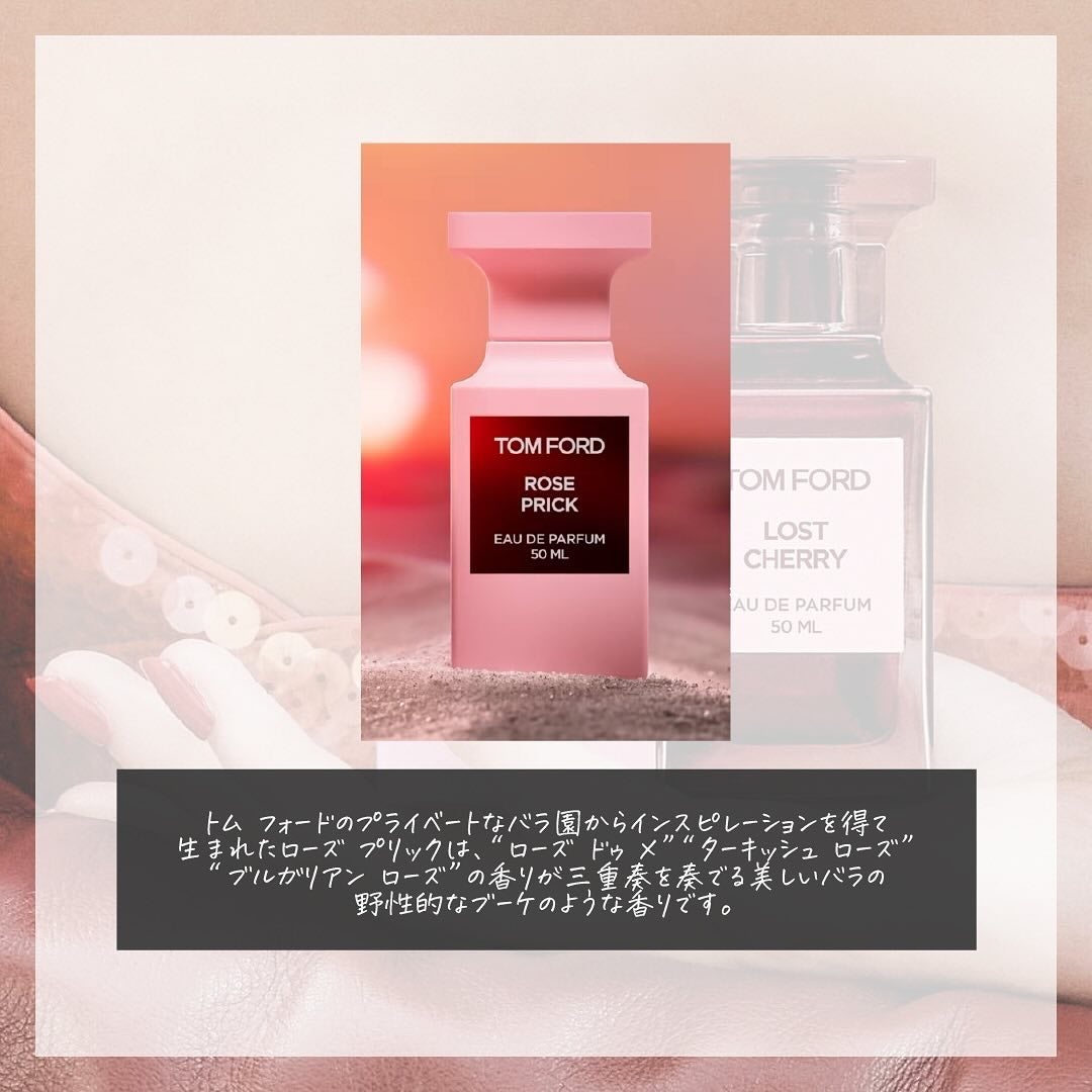 エスログ┊1日1分のモテ香水紹介 on LIPS 「.『最高品質薔薇香水』🌳製品情報🌳TOMFORDローズプリック..」(2枚目)
