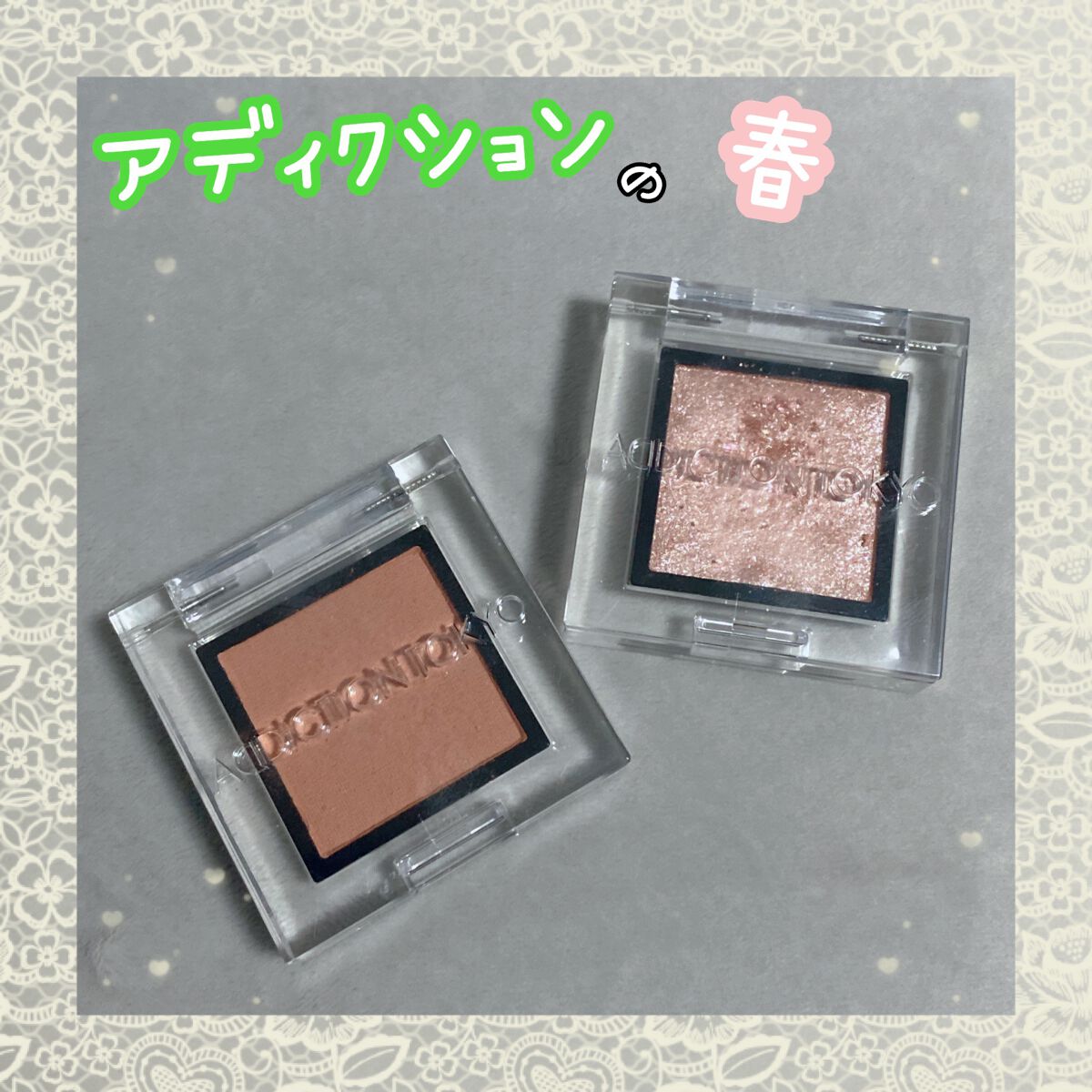 アディクション ザ アイシャドウ スパークル/ADDICTION/単色アイシャドウを使ったクチコミ(1枚目)