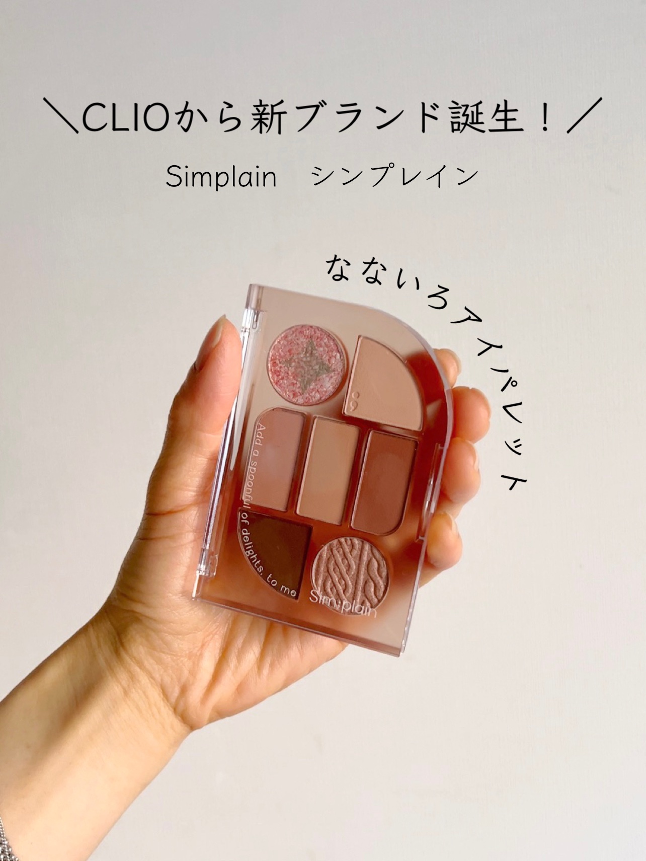 シンプレイン アイパレット/Sim;plain/アイシャドウパレットを使ったクチコミ（1枚目）