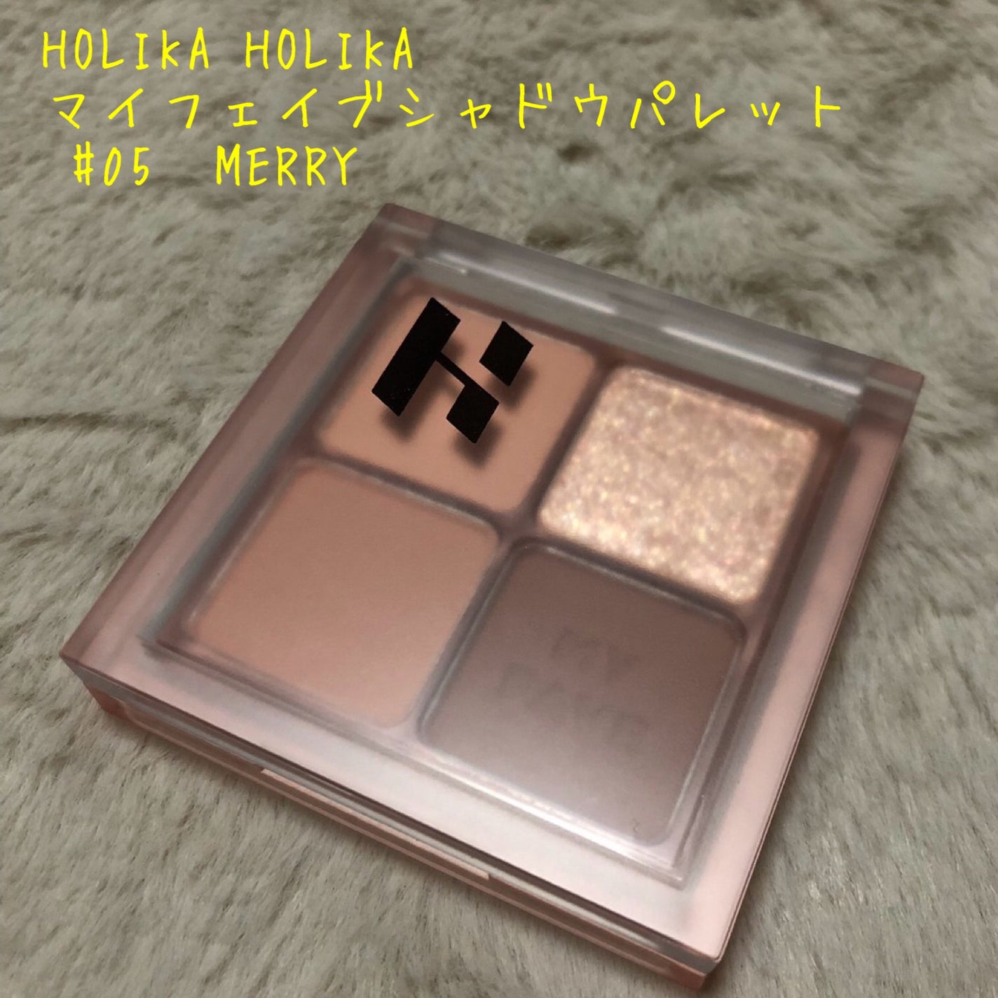 ホリカホリカ マイフェイブシャドウパレット(4カラー)/HOLIKA HOLIKA/アイシャドウパレットを使ったクチコミ(1枚目)