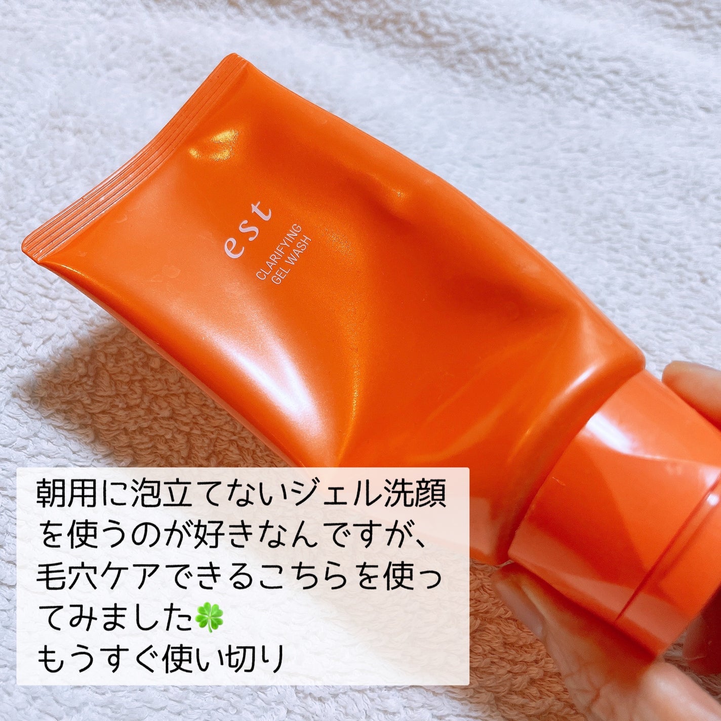 エスト クラリファイイング ジェル ウォッシュ/est/その他洗顔料を使ったクチコミ(2枚目)