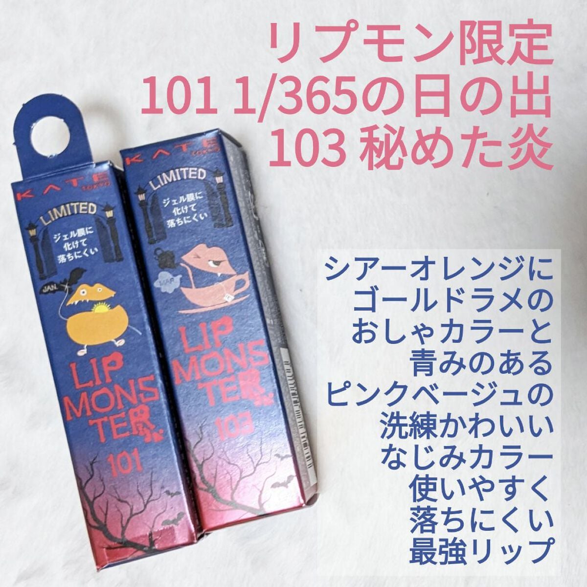 ケイト リップモンスター/KATE/口紅を使ったクチコミ(1枚目)