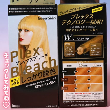 プレックスブリーチ/ビューティーン/ブリーチ剤を使ったクチコミ(10枚目)