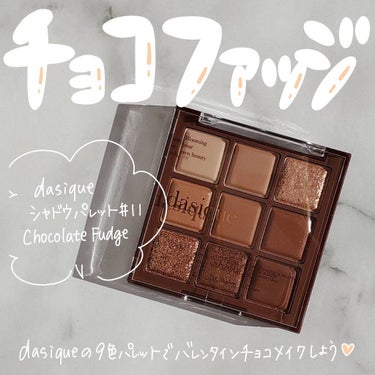 ⁡＼dasique新色！チョコレートファッジでバレンタインメイク🍫💕／ ⁡
⁡
⁡いつもご覧頂きありがとうございます☺︎⁡
⁡
dasique様より新発売のアイシャドウパレットをお試しさせて頂きました！