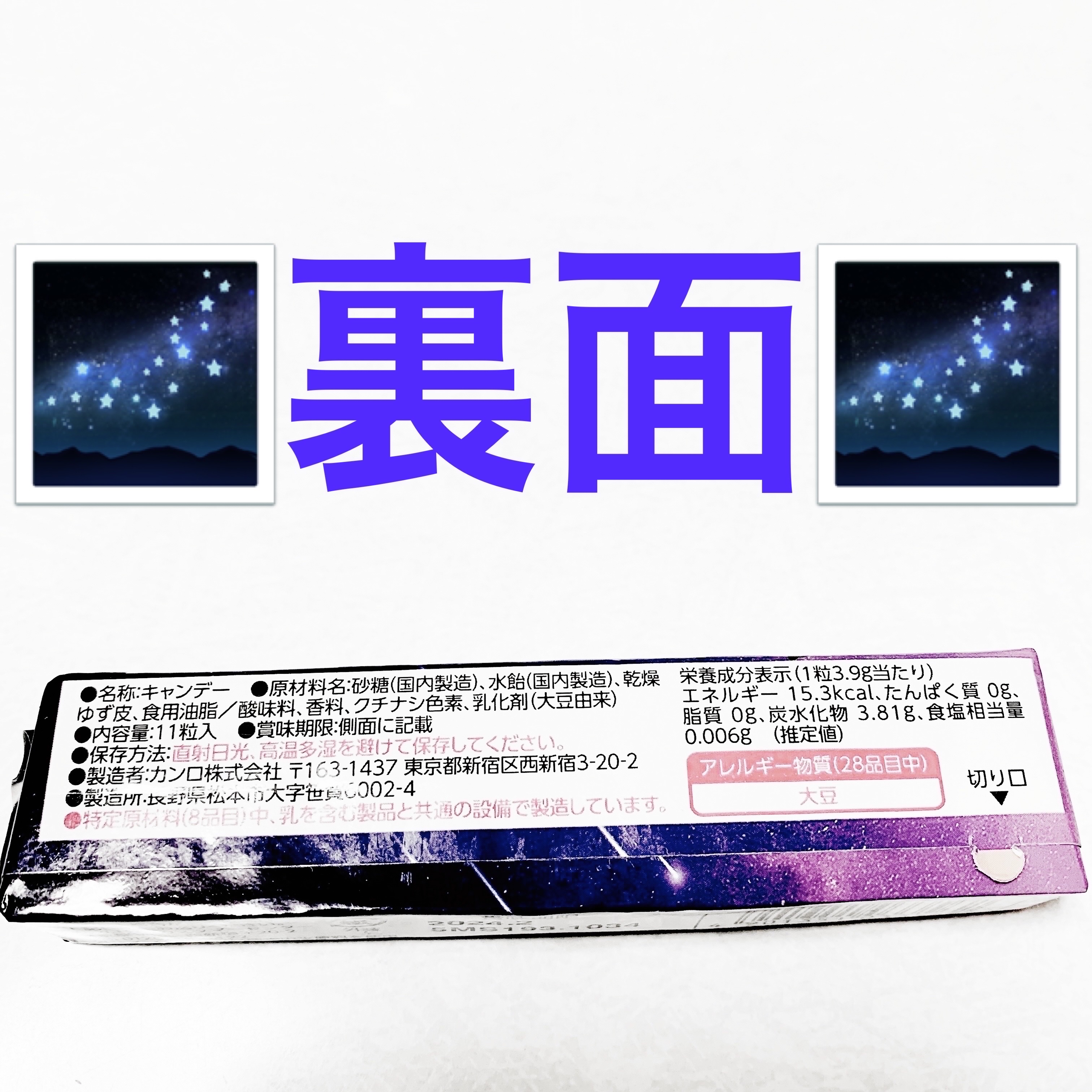 夏夜のカケラ飴candy/カンロ/食品を使ったクチコミ（2枚目）