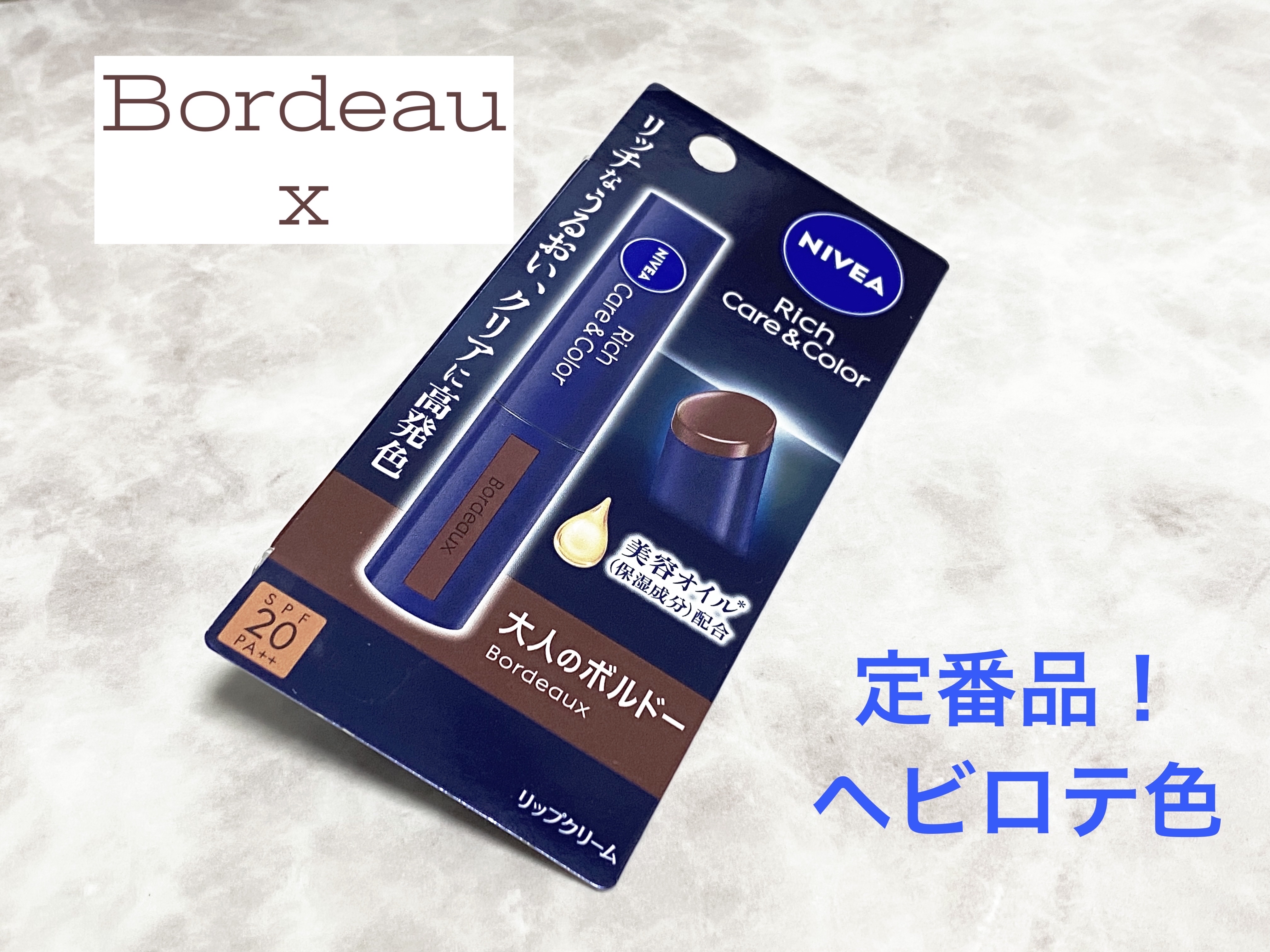 ニベア リッチケア＆カラーリップ/ニベア/リップクリームを使ったクチコミ（1枚目）