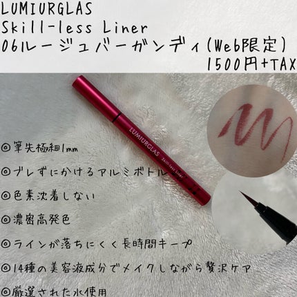 スキルレスライナー/LUMIURGLAS/リキッドアイライナーを使ったクチコミ(2枚目)