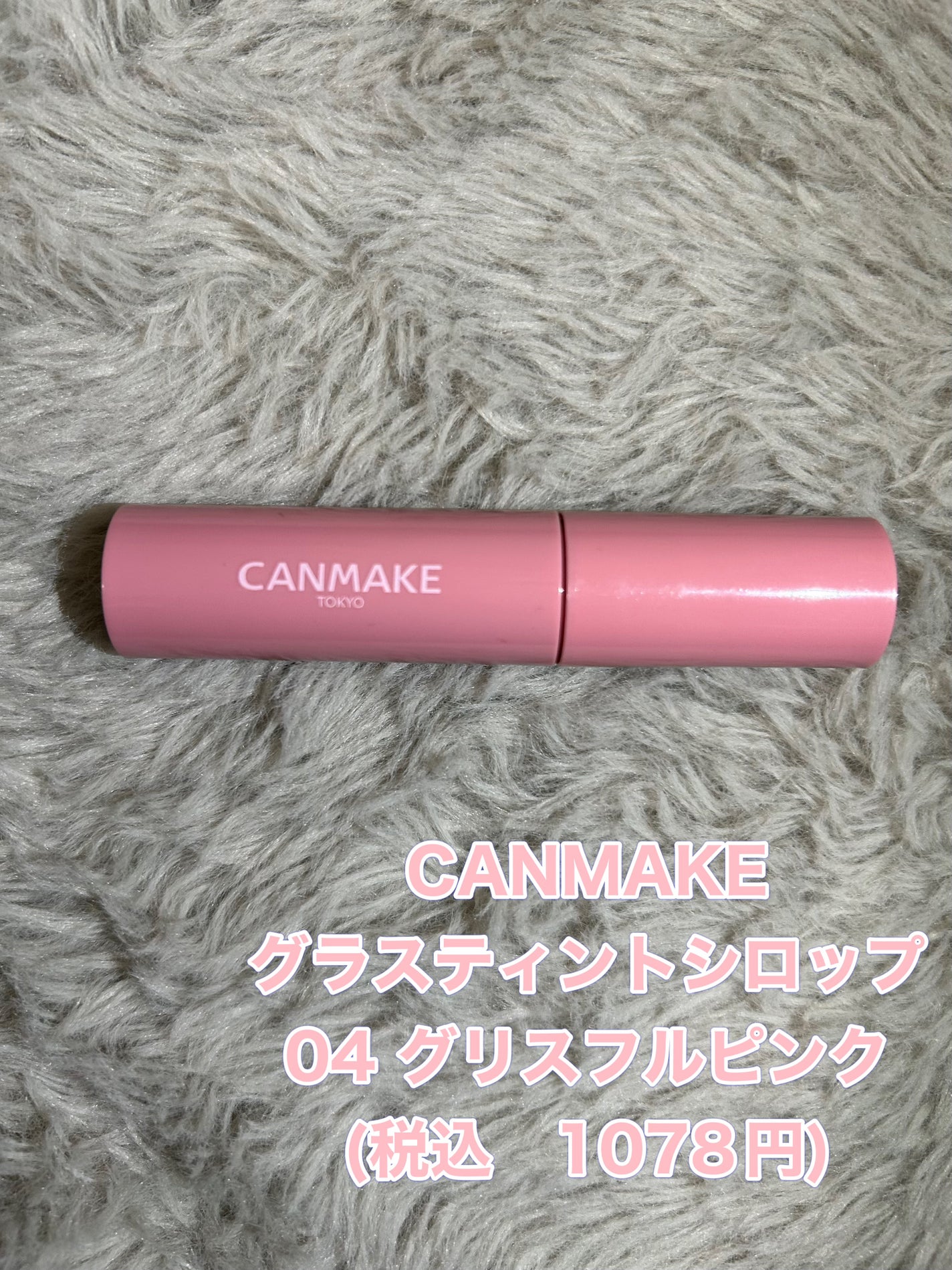 グラスティントシロップ/キャンメイク/リップティントを使ったクチコミ(2枚目)