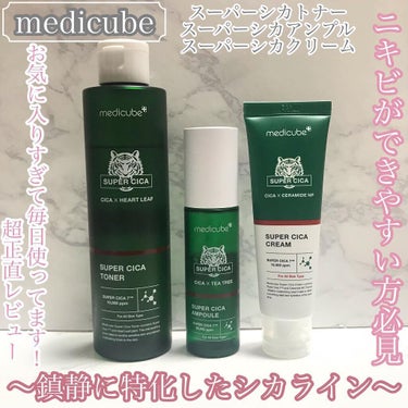 スーパーシカトナー/MEDICUBE/化粧水を使ったクチコミ（1枚目）