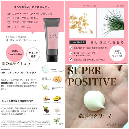 スーパーバウンシー ディープモイスト ヘアマスク/THE PUBLIC ORGANIC/ヘアマスク・ヘアパックを使ったクチコミ(5枚目)