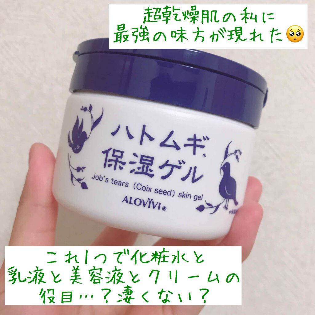 ハトムギ保湿ゲル/アロヴィヴィ/オールインワン化粧品を使ったクチコミ（1枚目）