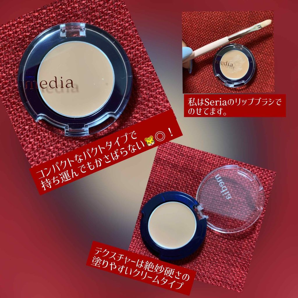 コンシーラーa/media/クリームコンシーラーを使ったクチコミ(2枚目)
