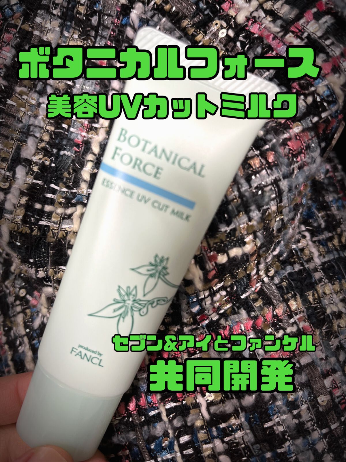 つやつやトーンアップUV/ボタニカルフォース/化粧下地を使ったクチコミ(1枚目)