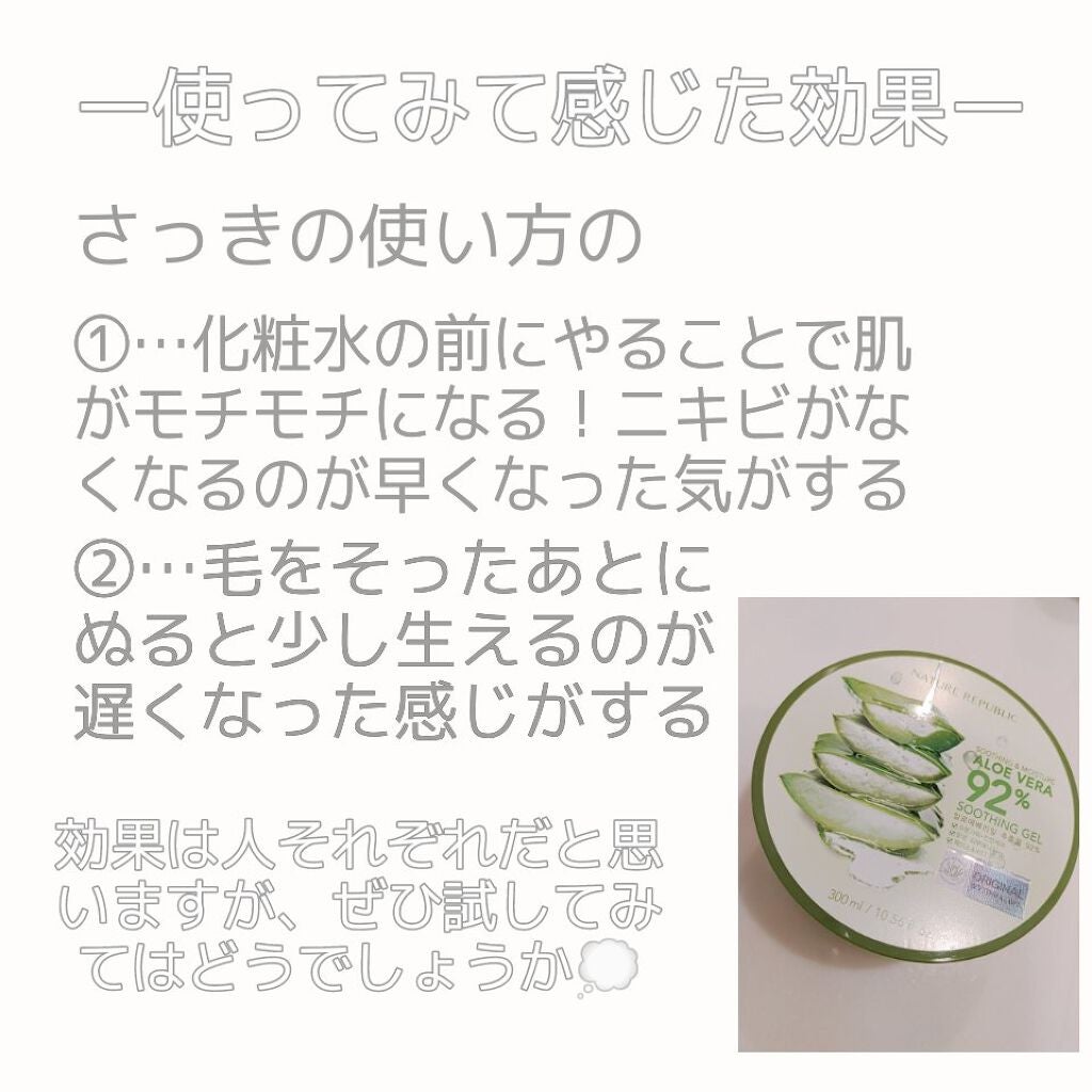 マイルド&モイスチャーアロエジェル/ネイチャーリパブリック/ボディローションを使ったクチコミ(4枚目)