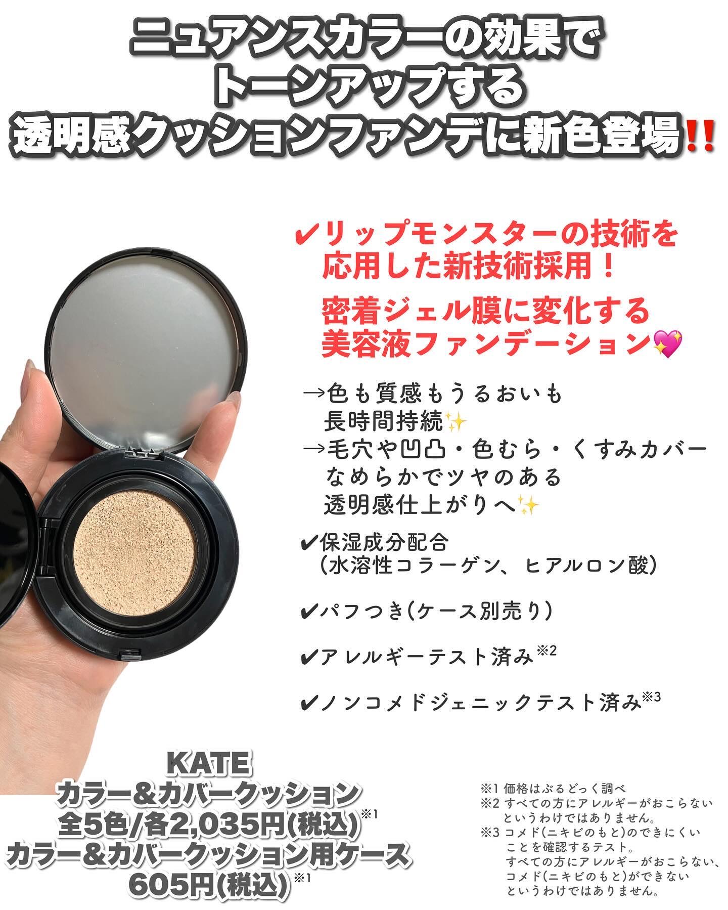 ケイト カラー＆カバークッション/KATE/クッションファンデーションを使ったクチコミ（2枚目）