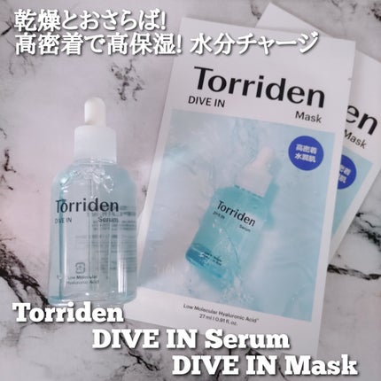 ダイブイン セラム/Torriden/美容液を使ったクチコミ(1枚目)